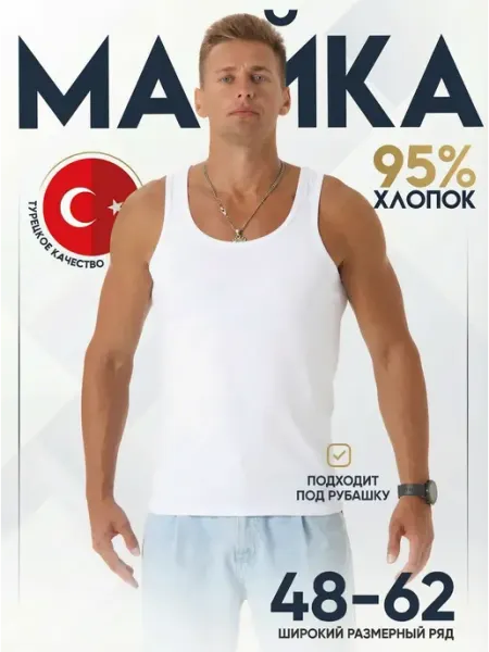NIKARAQUA SHOP Майка под рубашку бельевая хлопок