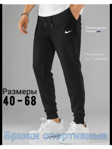 Nike Спортивные брюки повседневные