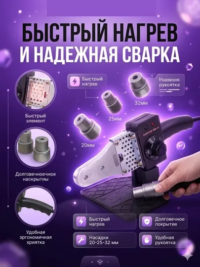 Сантехнический утюг, Сантехнический УТЮГ, Утюг с насадками, Сантехнические утюги