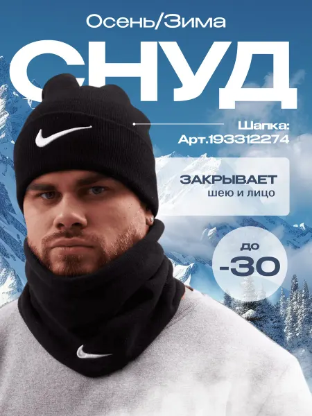 Nike Снуд бафф найк спортивный демисезонный