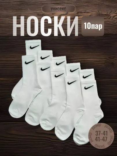 Носки мужские и женские "NIKE", длинные, спортивные, на летний сезон, комплект из 5 шт