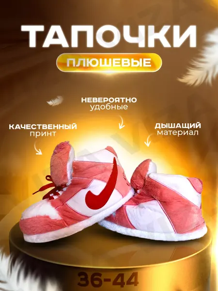 Мягкие тапочки домашние мягкие тапочки найк домашние кроссовки nike подарок