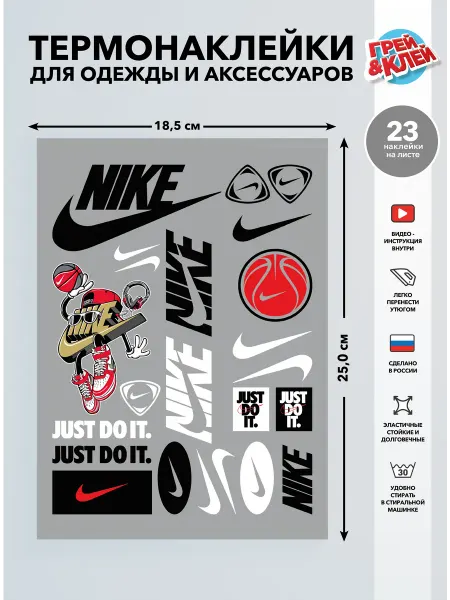 Грей&Клей Термонаклейка на одежду взрослая, Nike надпись, на футболку