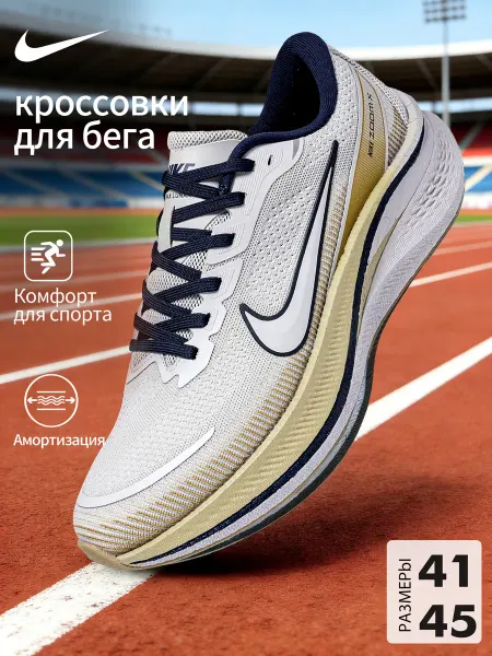 STEP VOGUE Кроссовки Nike дышащие с амортизацией для бега и спортзала