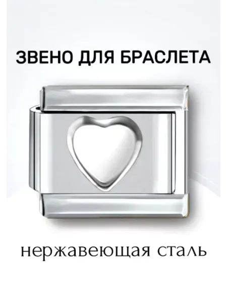 NIKKIS Звено вставка на браслет nomination номинейшен шарм 1 шт