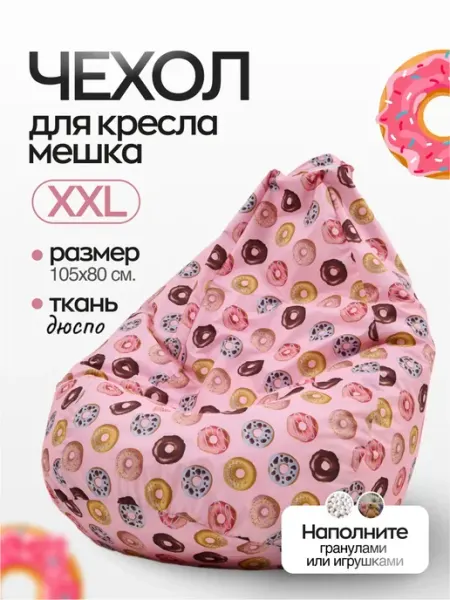 NikkyTEX Чехол на бескаркасное кресло мешок XХL