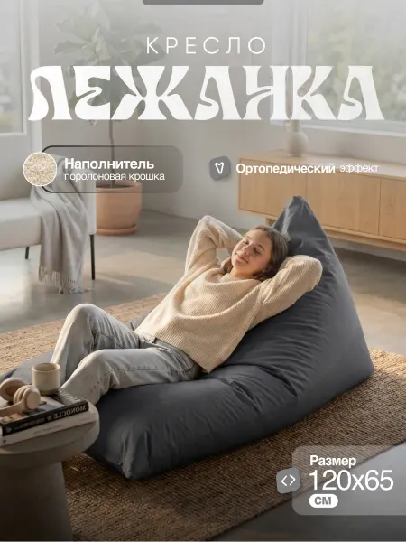 NikkyTEX Бескаркасное кресло-мешок лежанка XXXXL