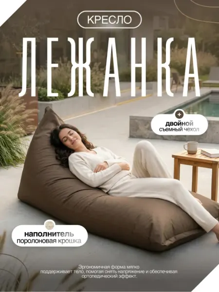 NikkyTEX Бескаркасное кресло-мешок лежанка XXXXXL