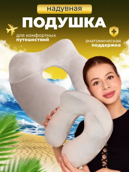 Nikmas Подушка для путешествий надувная на шею