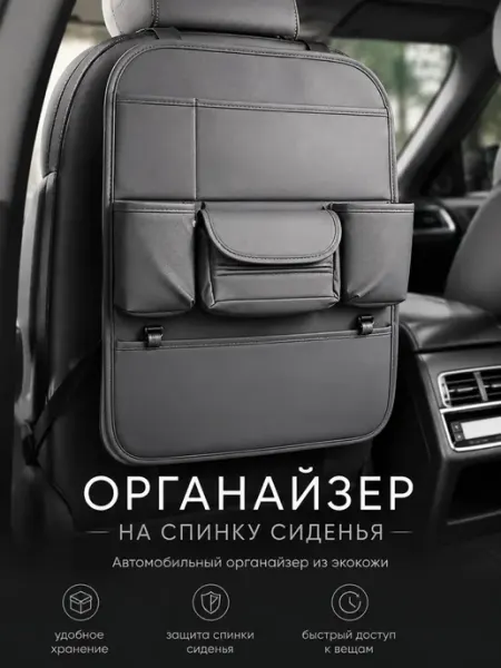 Nikolena23 Органайзер автомобильный на спинку сиденья сумка