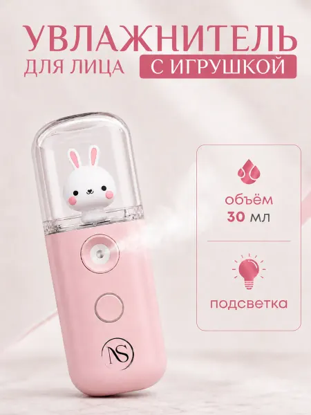NIKOS Портативный мини-увлажнитель для лица с игрушкой