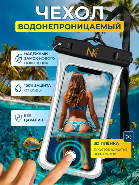 NikSteN Водонепроницаемый чехол для телефона и документов