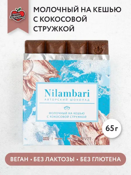 Nilambari Шоколад молочный на кешью с кокосовой стружкой