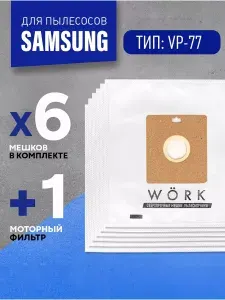 Мешки пылесборники для пылесоса Samsung, Nilfisk тип VP-77