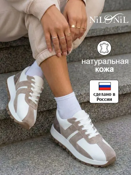 NILONIL Кроссовки демисезонные натуральная кожа