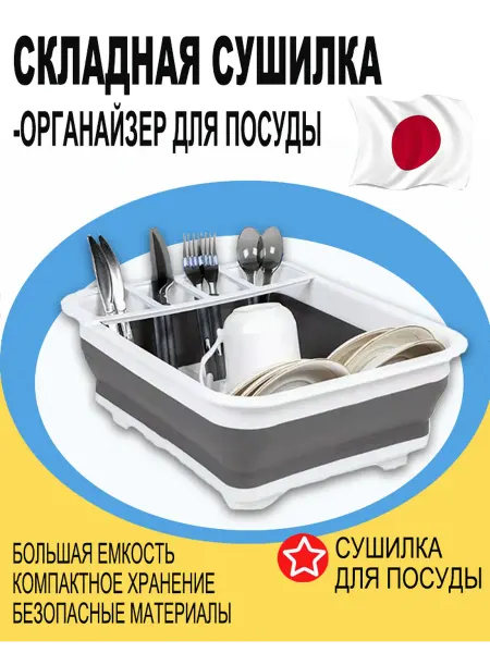 Тазик складной пластиковый для посуды настольная