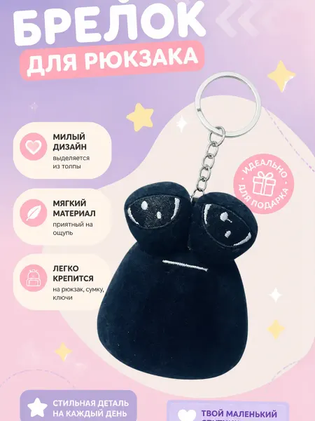 Nina Брелок игрушка Поу какашка