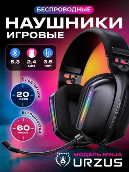 Наушники беспроводные игровые с микрофоном URZUS Ninja (UR-5524115)