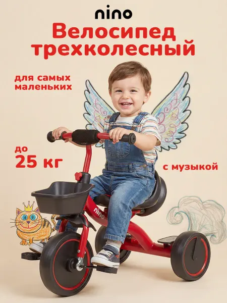 Nino Велосипед детский трехколесный с корзиной