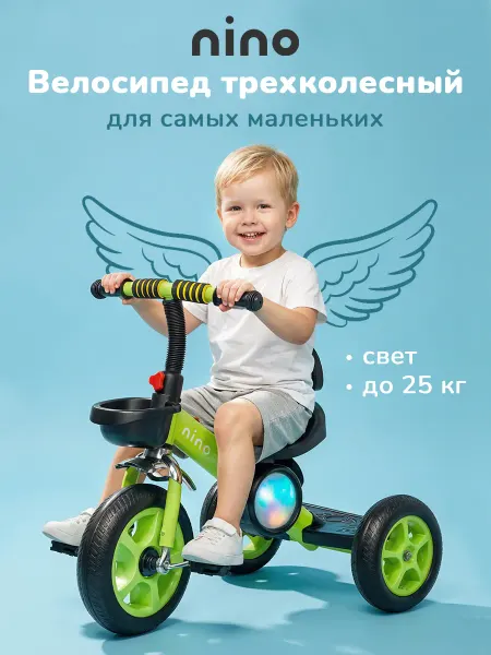 Nino Велосипед детский трехколесный с корзиной и подсветкой