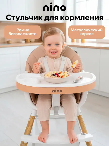 Nino Стульчик для кормления детский с корзиной для игрушек