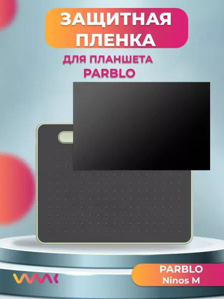 WAAC Защитная плёнка для графического планшета Parblo Ninos M