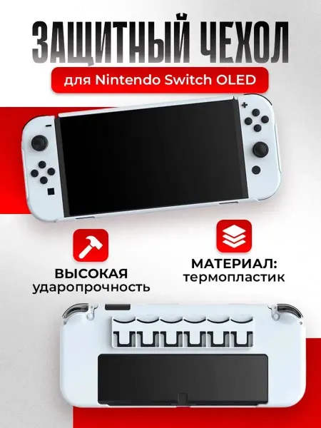 Защитный чехол черного цвета для игровой приставки Nintendo