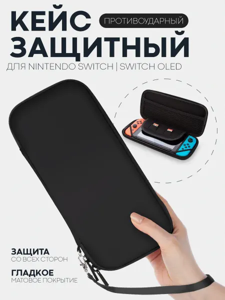 Защитный чехол на молнии для игровой приставки Nintendo