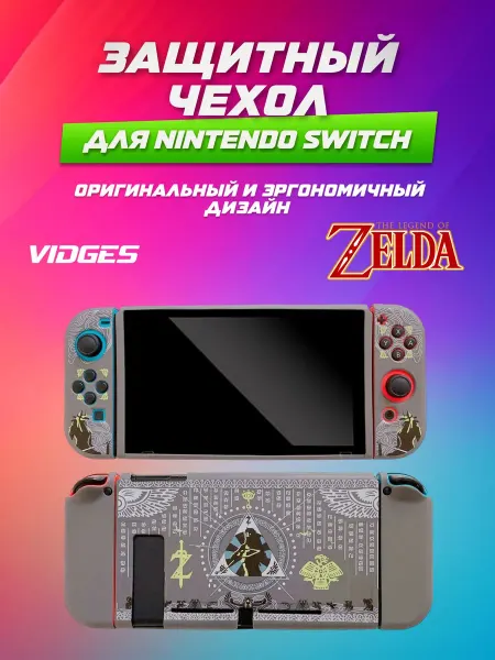 Защитный силиконовый чехол для игровой приставки Nintendo