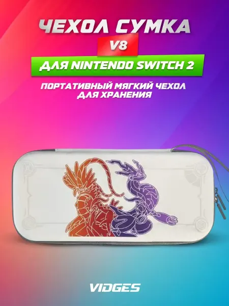 Противоударный чехол-сумка для игровой приставки Nintendo