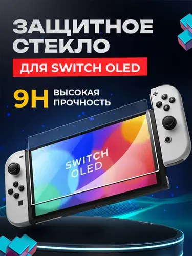 Защитное стекло для Nintendo Switch Oled(нинтендо свитч олед) противоударное, олеофобное покрытие