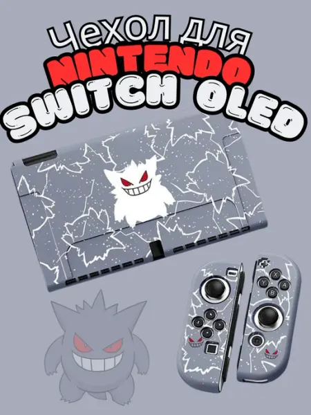 Nintendo Силиконовый чехол для игровой консоли Switch Oled