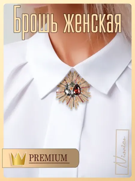 Nionica Брошь большая оригинальная бижутерия в подарок