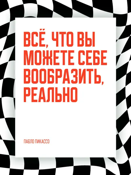 NIPPON PRINTS Мотивационный постер ВСЁ РЕАЛЬНО
