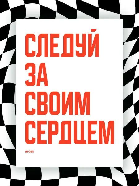 NIPPON PRINTS Мотивационный постер СЛЕДУЙ ЗА СВОИМ СЕРДЦЕМ