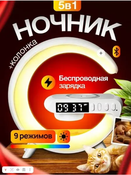 NiRaza Ночник с зарядной станцией и колонкой