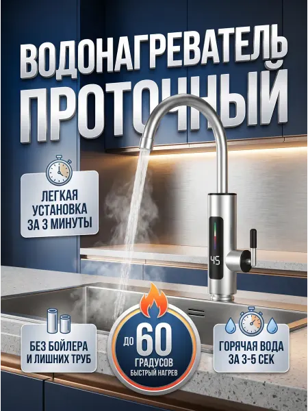 NiRaza Водонагреватель проточный для кухни кран электрический