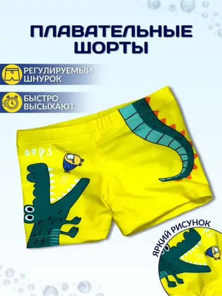 NIRON Плавки детские для мальчика шорты для бассейна купальные