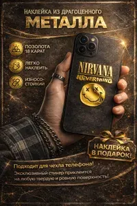 Наклейка "Nirvana" стикер на телефон, чехол, ноутбук, приставку