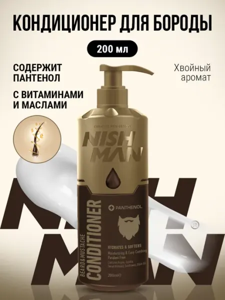 Nishman Кондиционер для бороды и усов