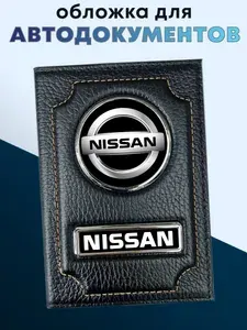 Обложка для автодокументов из натуральной кожи NISSAN