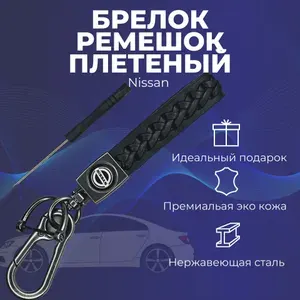 Брелок Nissan для ключей из кожи и металла для авто Ниссан БА-048