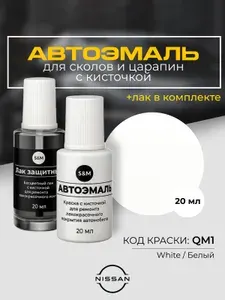 Подкраска автомобильная NISSAN, код QM1, WHITE, белый, краска для сколов и царапин