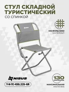 Стул туристический складной со спинкой серо-зеленый для дачи, отдыха, рыбалки NISUS