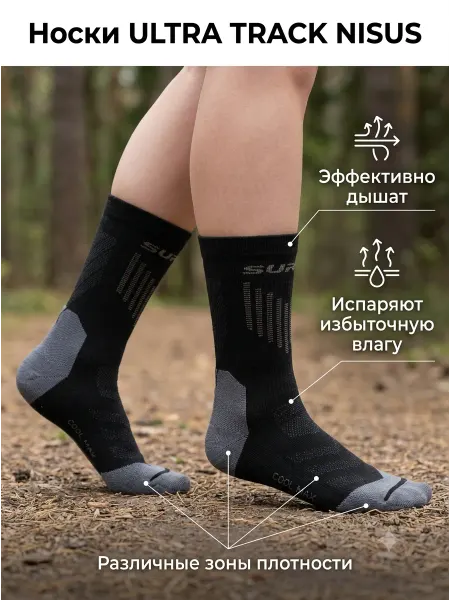 Nisus Термоноски треккинговые ULTRA TRACK