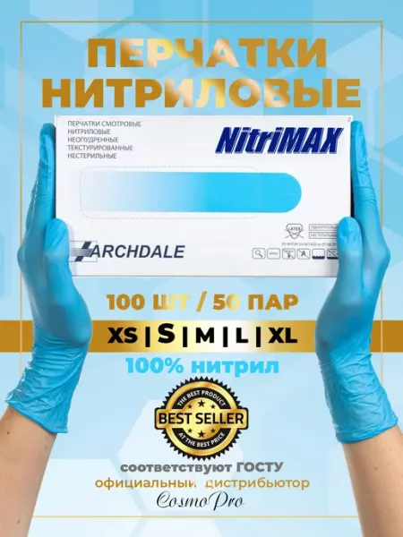 NitriMax Перчатки нитриловые одноразовые 100 шт