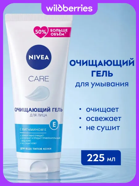 NIVEA Очищающий гель для умывания, 225 мл