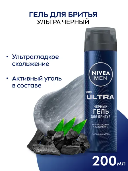 NIVEA Гель для бритья мужской с активным углем 200 мл