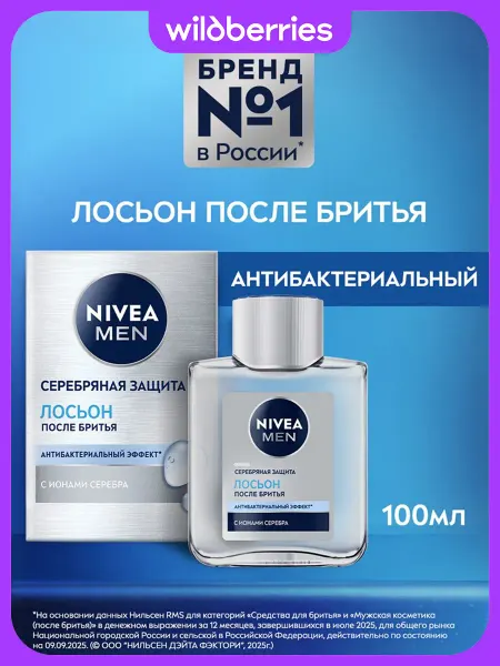 NIVEA Лосьон после бритья антибактериальный, 100 мл