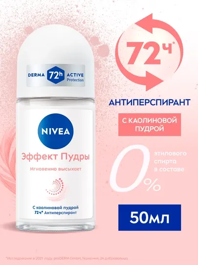 Антиперспирант-ролик для женщин NIVEA, эффект пудры, 50 мл